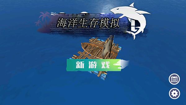 海洋生存模拟最新版