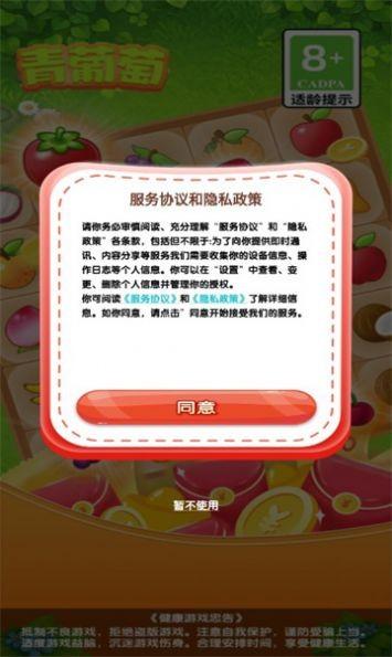 青葡萄红包版无限金币版
