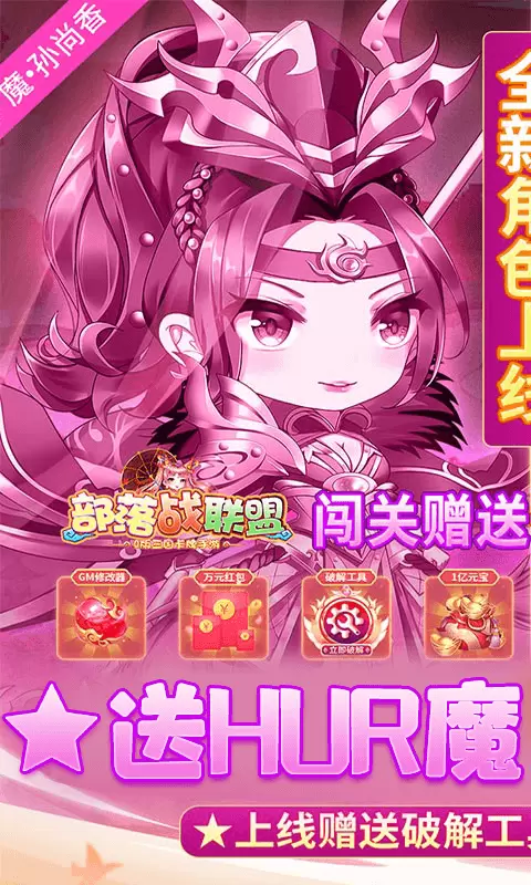 部落战联盟GM版