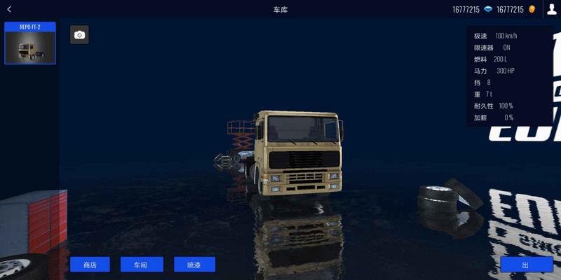 欧洲卡车模拟器尊享