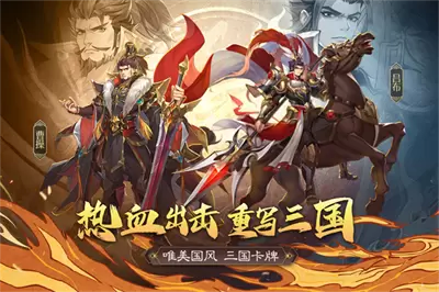 三国出击安卓版