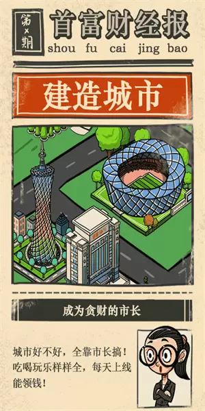 首富特烦恼免广告无限钞票