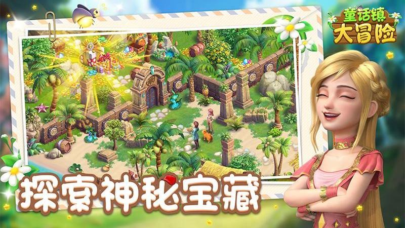 童话镇大冒险游戏安卓版