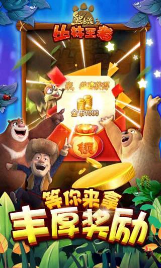 熊出没之丛林王者