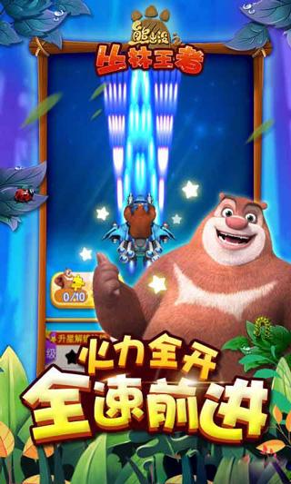 熊出没之丛林王者