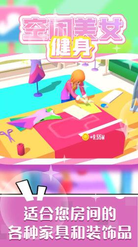 空闲美女健身游戏安装
