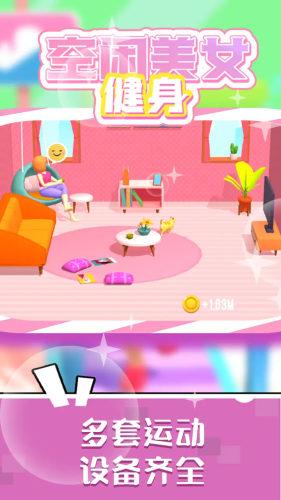 空闲美女健身游戏安装
