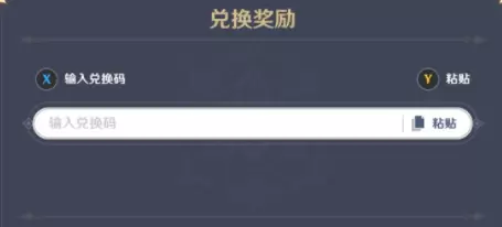 《原神》6月12日礼包兑换码最新分享