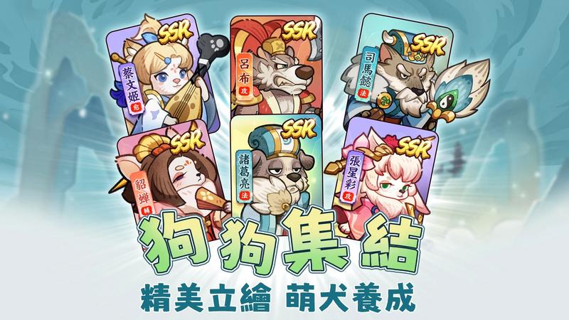 这个三国汪汪叫