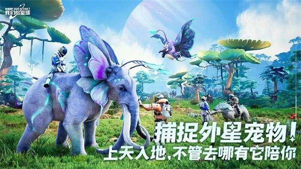 创造吧我们的星球正式版