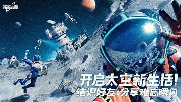 创造吧我们的星球正式版