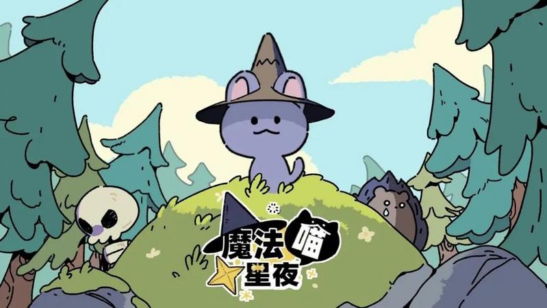 魔法喵星夜合成版