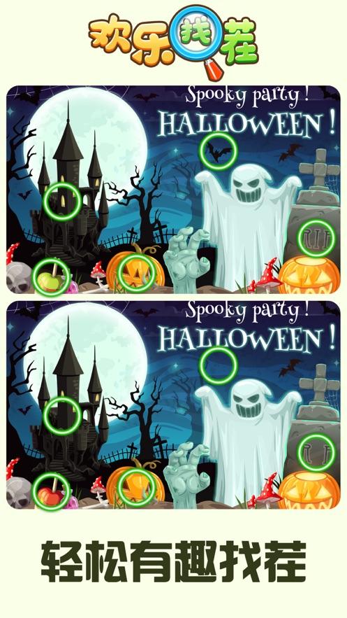 欢乐找茬 