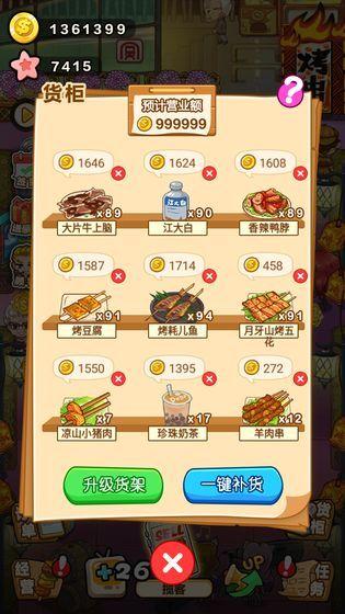 开个烧烤店游戏