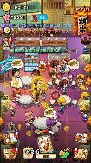 开个烧烤店游戏