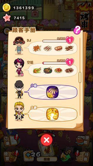 开个烧烤店游戏