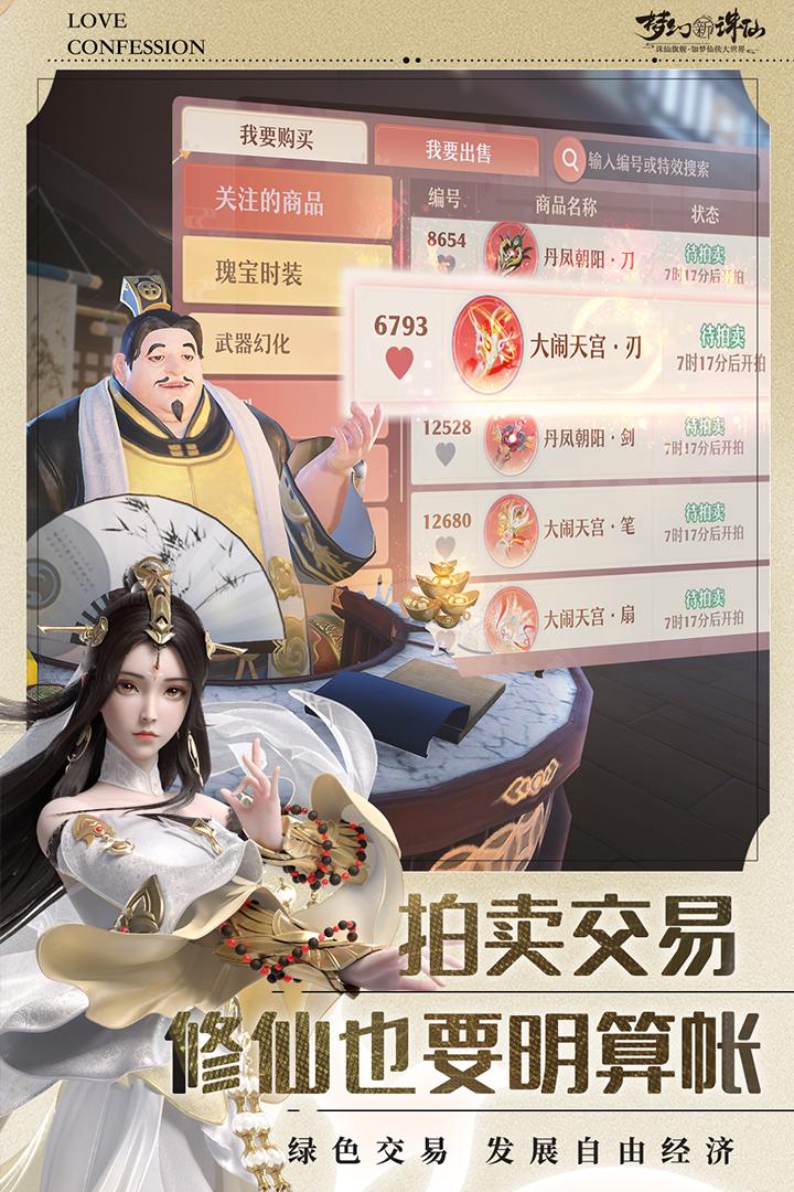 梦幻新诛仙正版