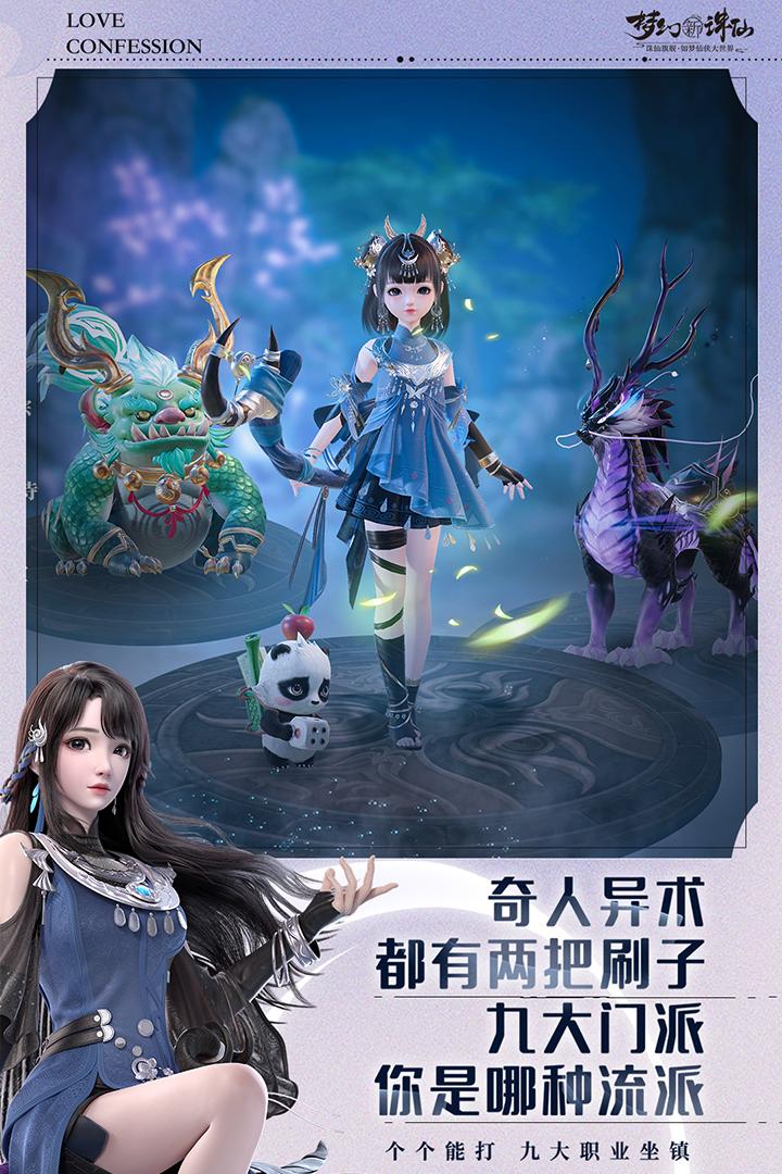 梦幻新诛仙正版