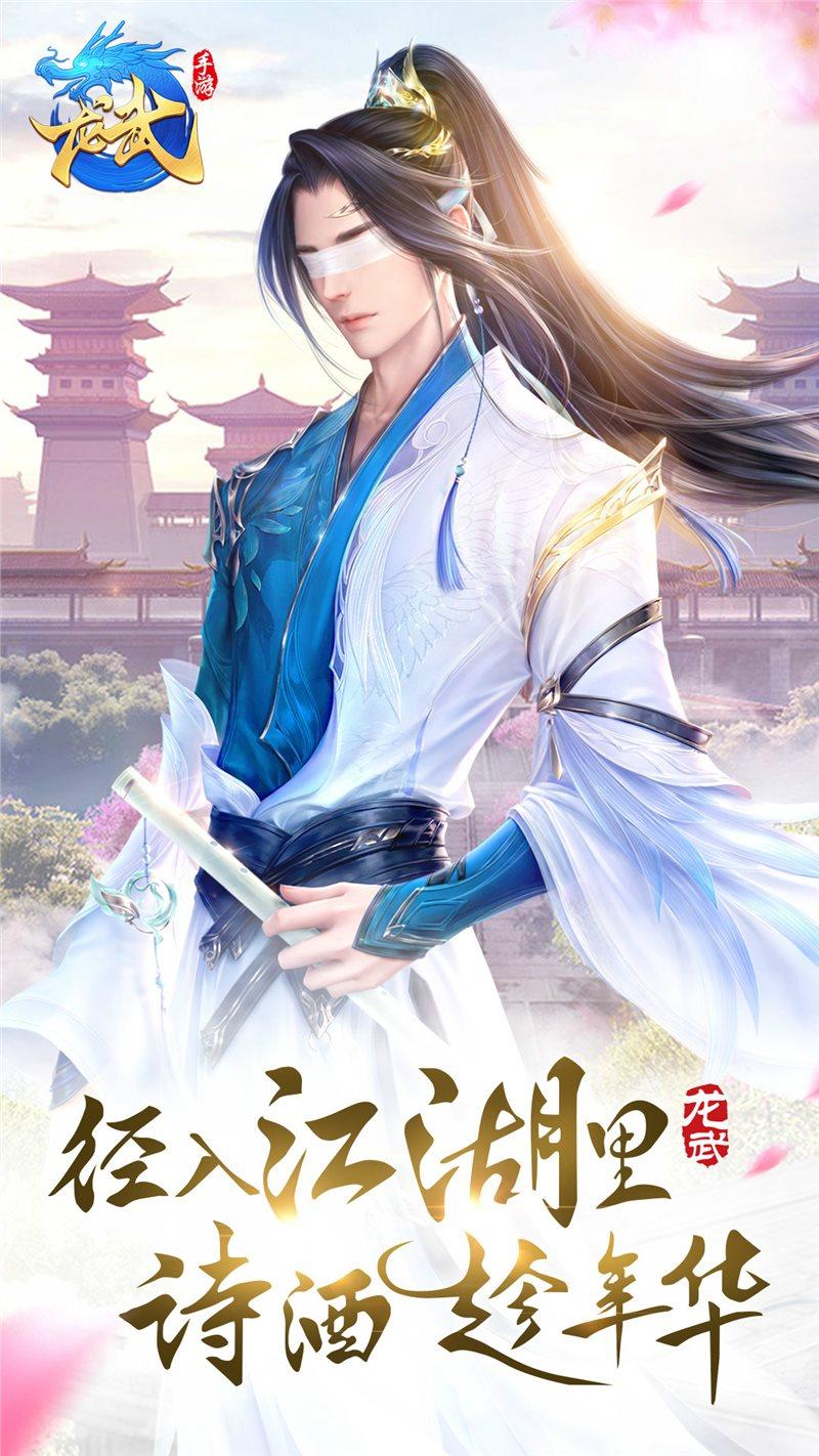 龙武手游bt版