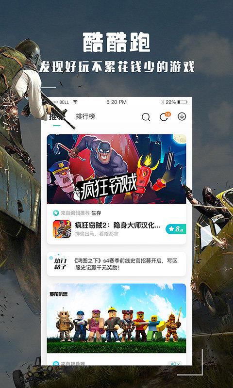 酷酷跑app正版