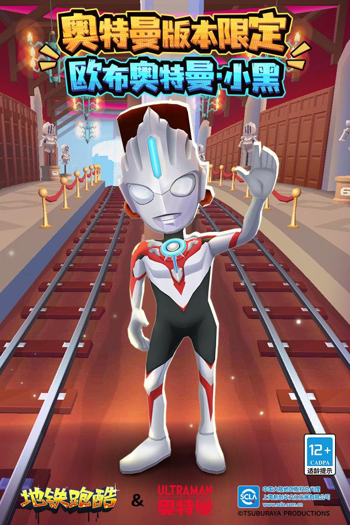 地铁跑酷锅铲QAQ定制版