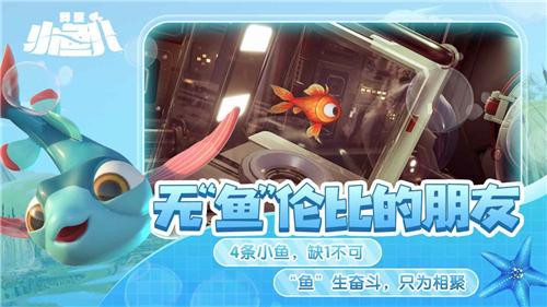 我是小鱼儿模拟器