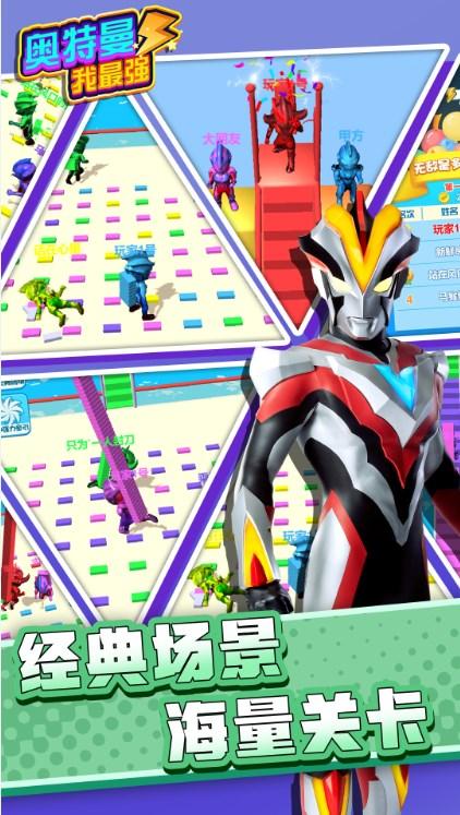 奥特曼我最强游戏