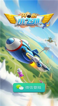 开心小飞机红包2022