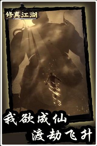 修真江湖腾讯手游正版