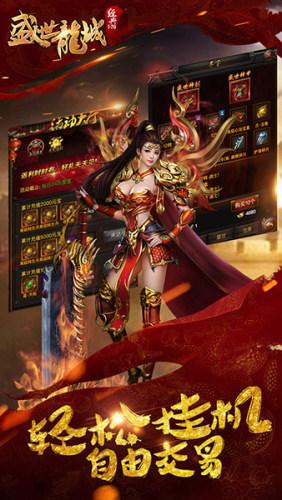 龙城传奇手游正版