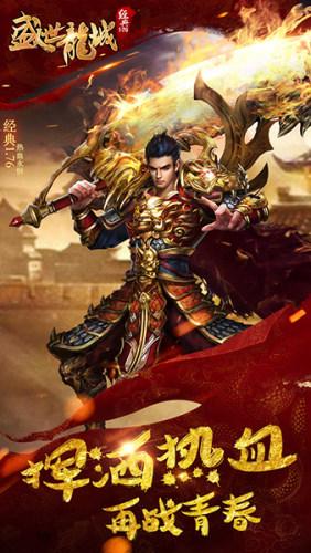 龙城传奇手游正版