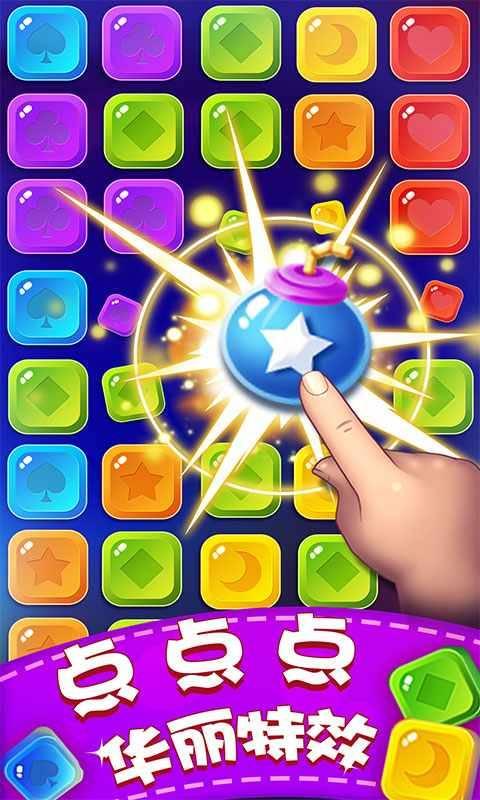 消灭糖果星星最新版