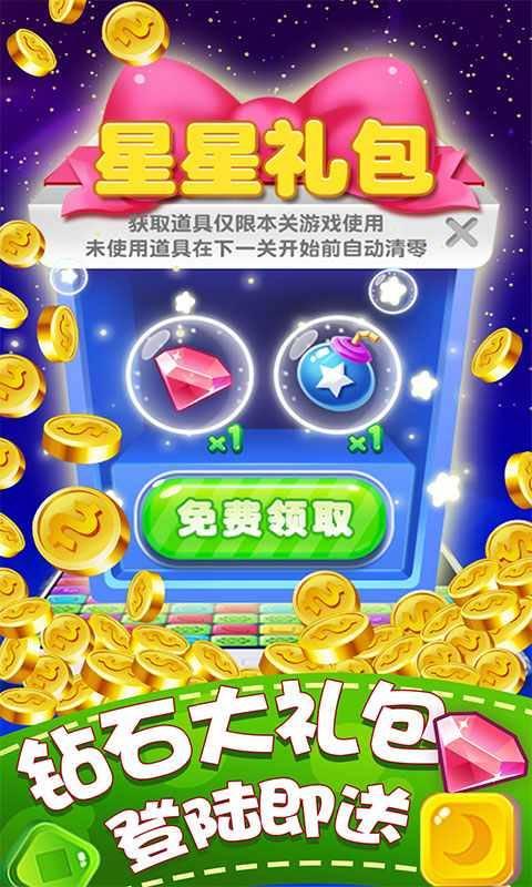 消灭糖果星星最新版