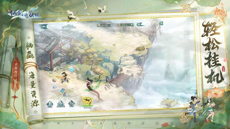 《新仙剑奇侠传之挥剑问情》零氪强力阵容搭配推荐