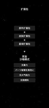 航天模拟器完整版