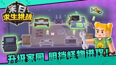 末日求生挑战游戏