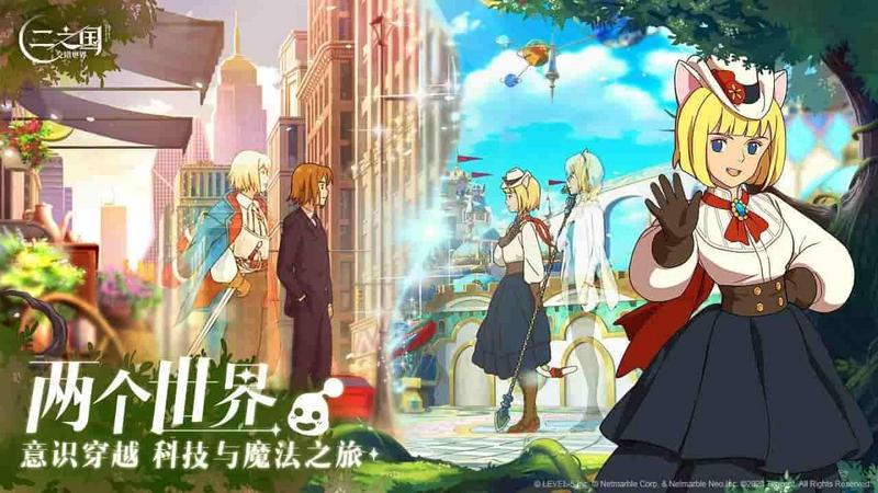 二之国交错世界日服