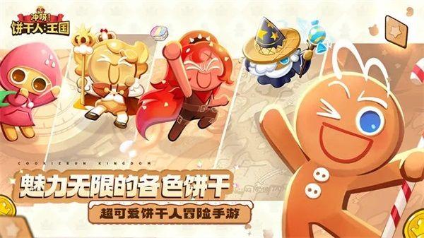 姜饼人王国正版