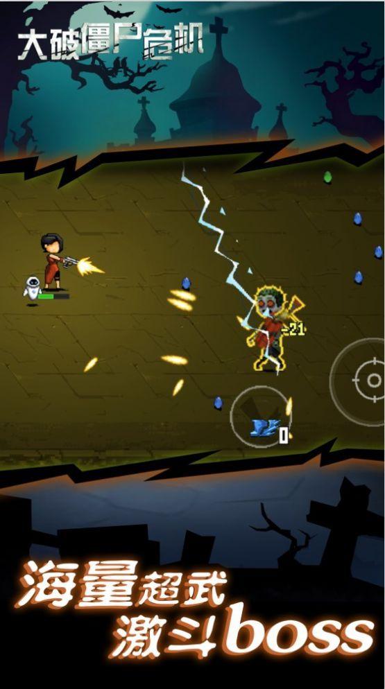 大破僵尸危机像素版手机