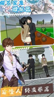 樱花家庭模拟器