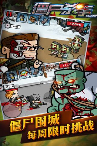 僵尸杀手高清版