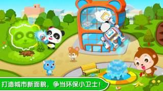 环保小宝宝游戏