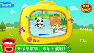 环保小宝宝游戏