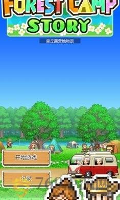 开罗森丘露营地物语