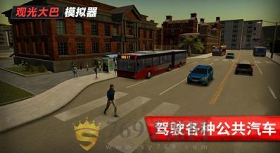 旅游巴士模拟驾驶