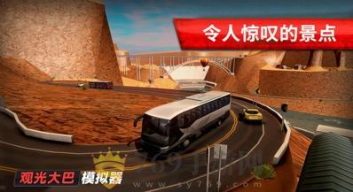 旅游巴士模拟驾驶