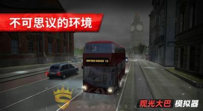 旅游巴士模拟驾驶