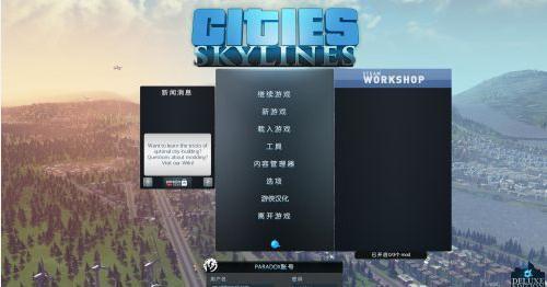 城市天际线正版