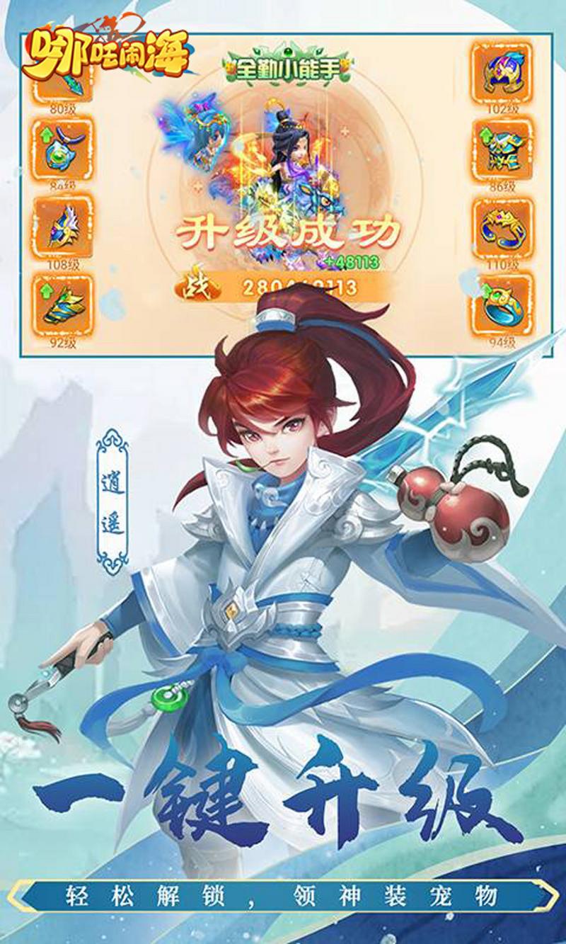 哪吒闹海手游正版