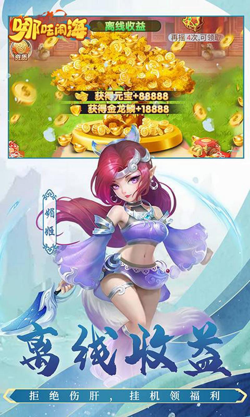 哪吒闹海手游正版